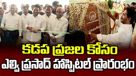 YS Jagan Launch LV Prasad Eye Hospital AT Kadapa .